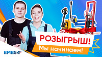 Объявляем старт розыгрыша! Вас ждут 3 чумовых подарка. Поехали!